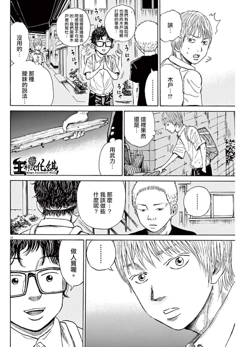 鬼哭第13话图