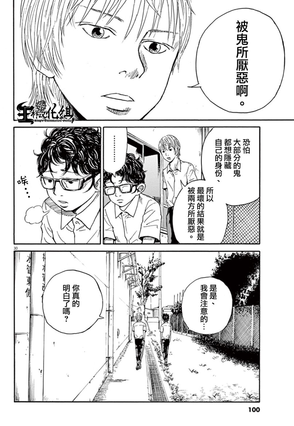 鬼哭第3话图