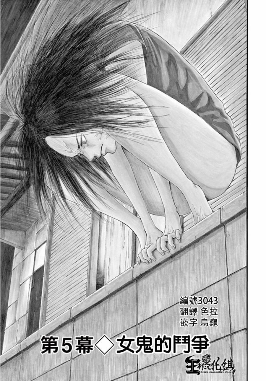 鬼哭第5话图