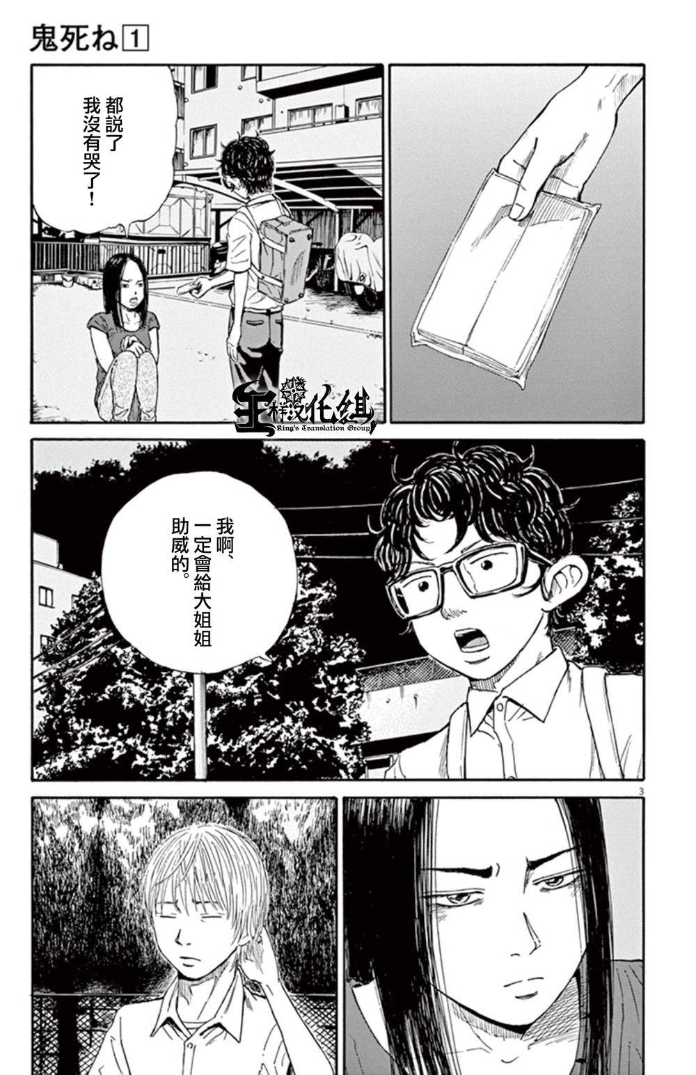 鬼哭第6话图
