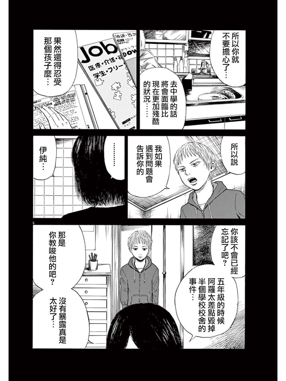 鬼哭第7话图