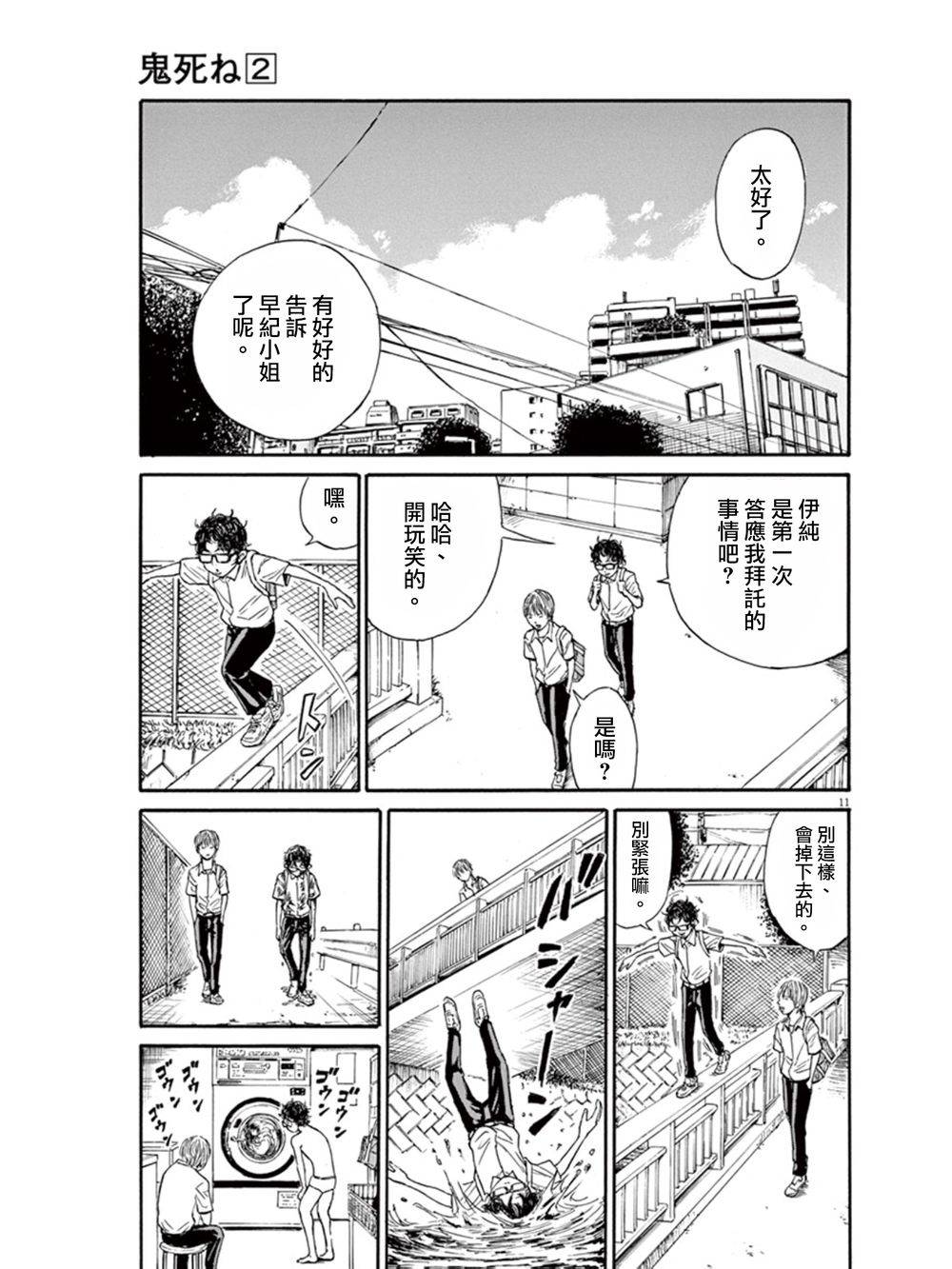 鬼哭第8话图