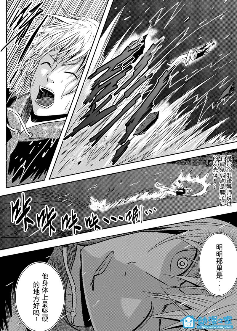 鬼录 特别03 第7页