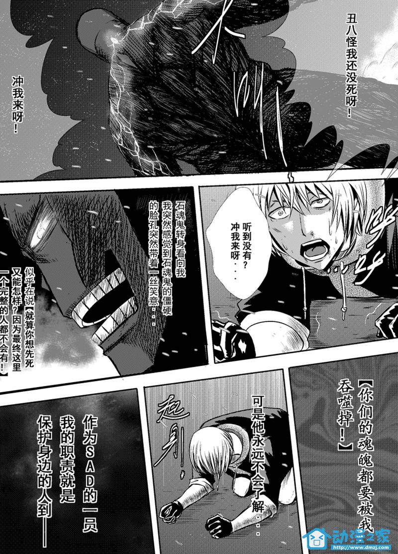 鬼录 特别03 第9页