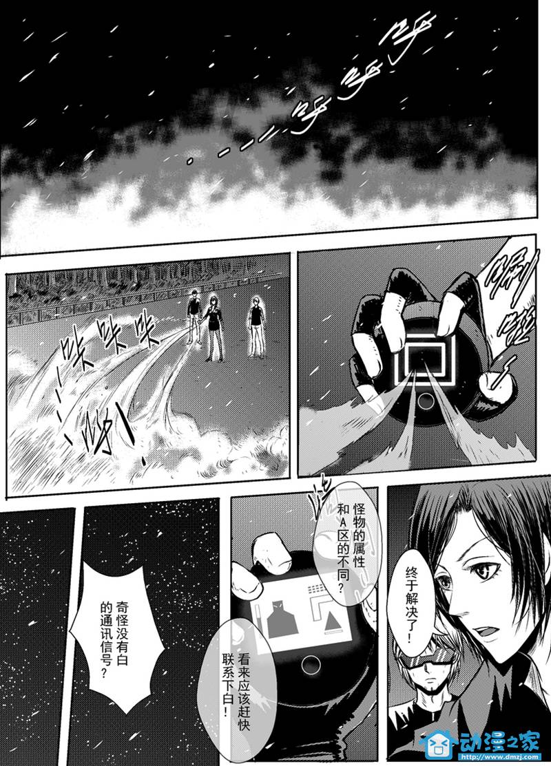 鬼录 特别03 第11页