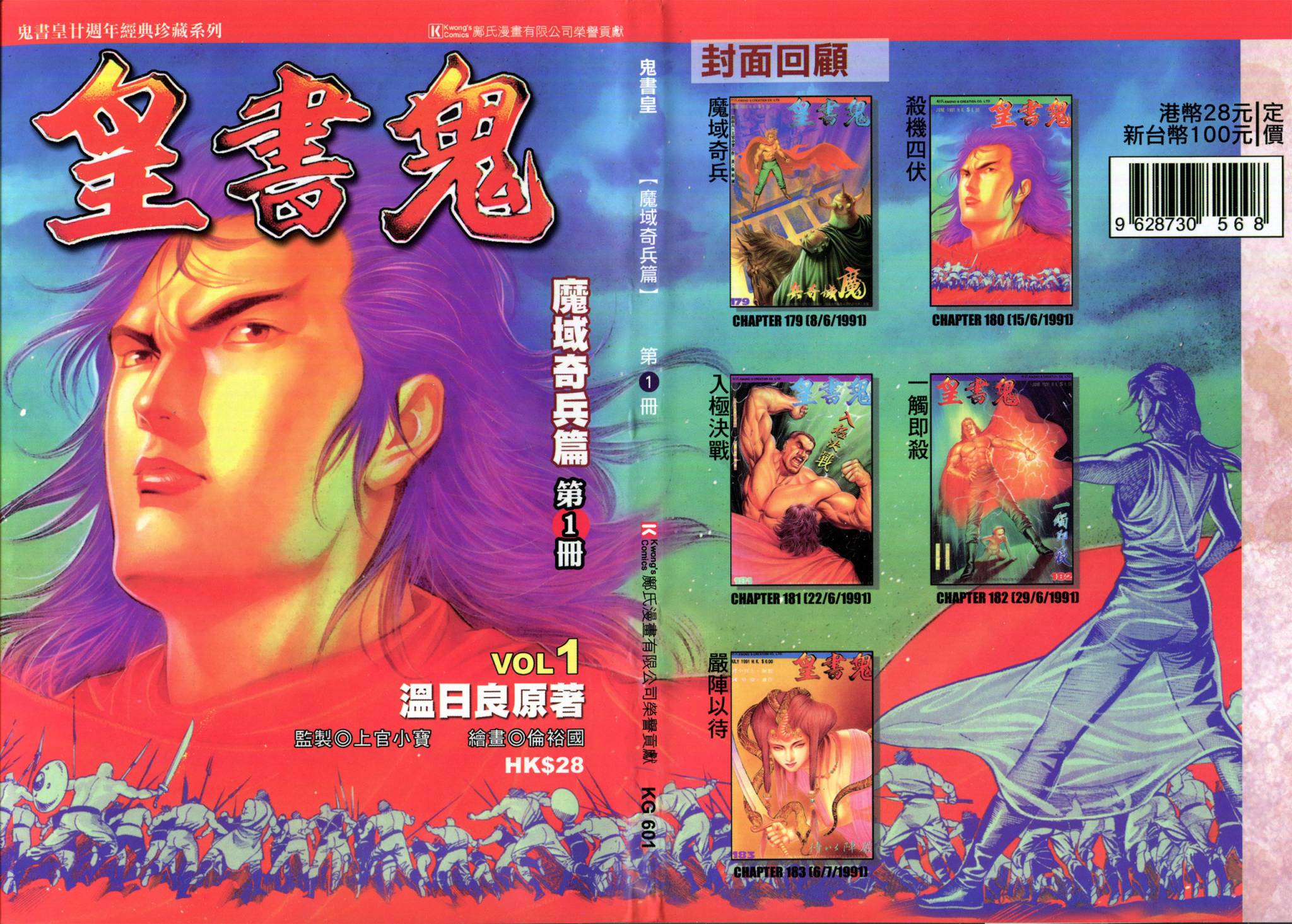 鬼书皇 第1卷 第0页