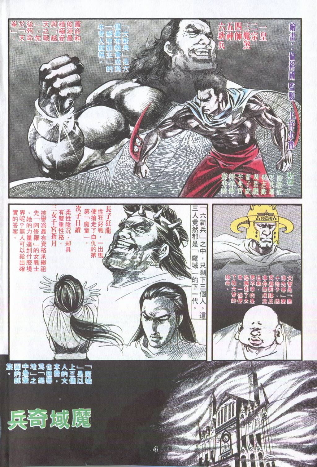 鬼书皇 第1卷 第1页