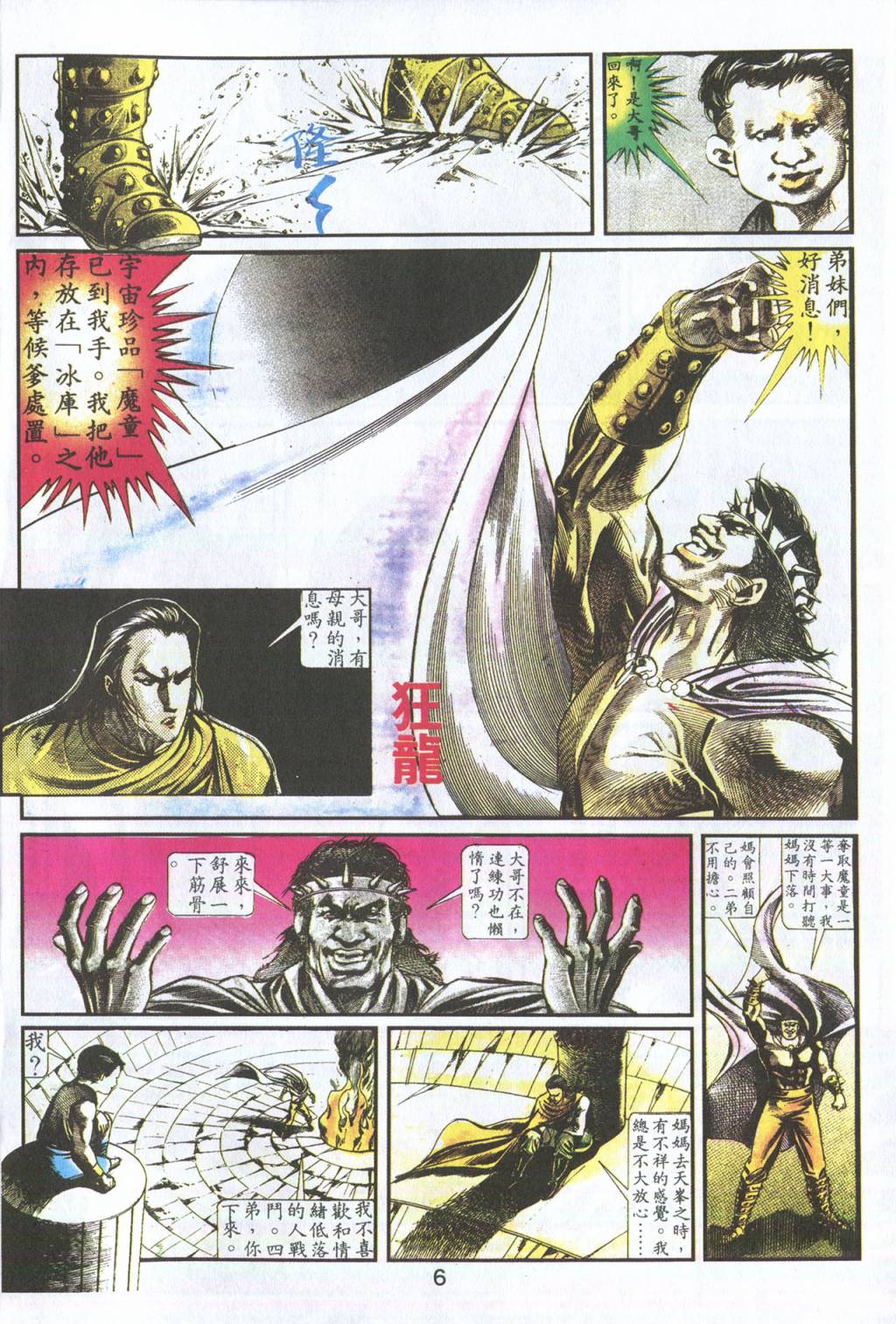 鬼书皇 第1卷 第3页