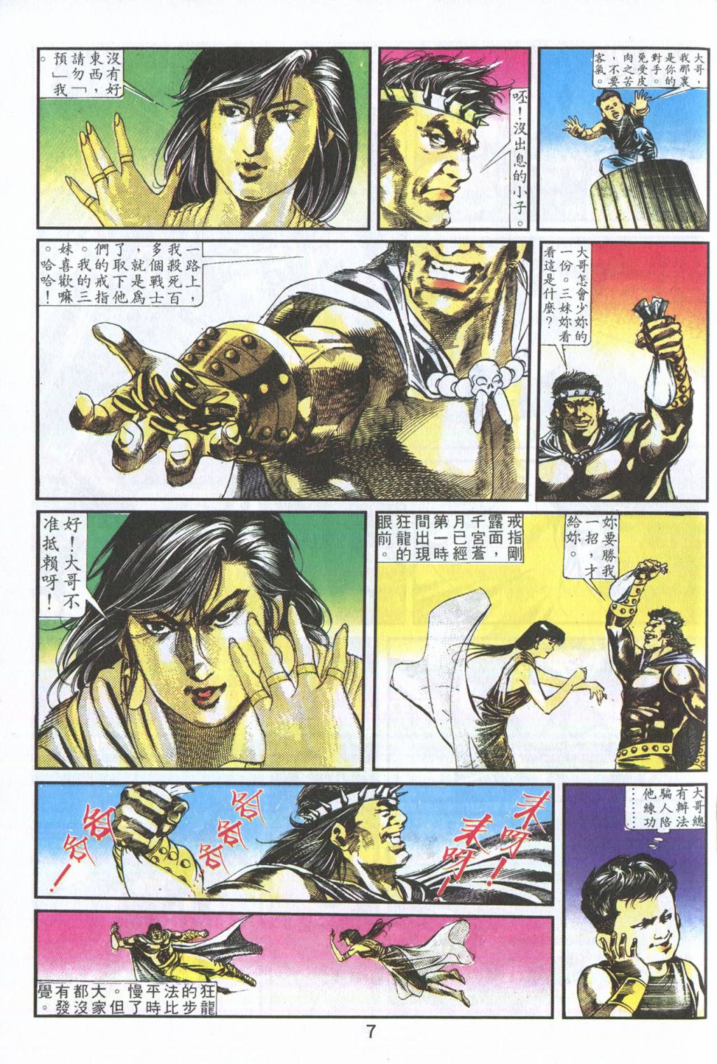 鬼书皇 第1卷 第4页