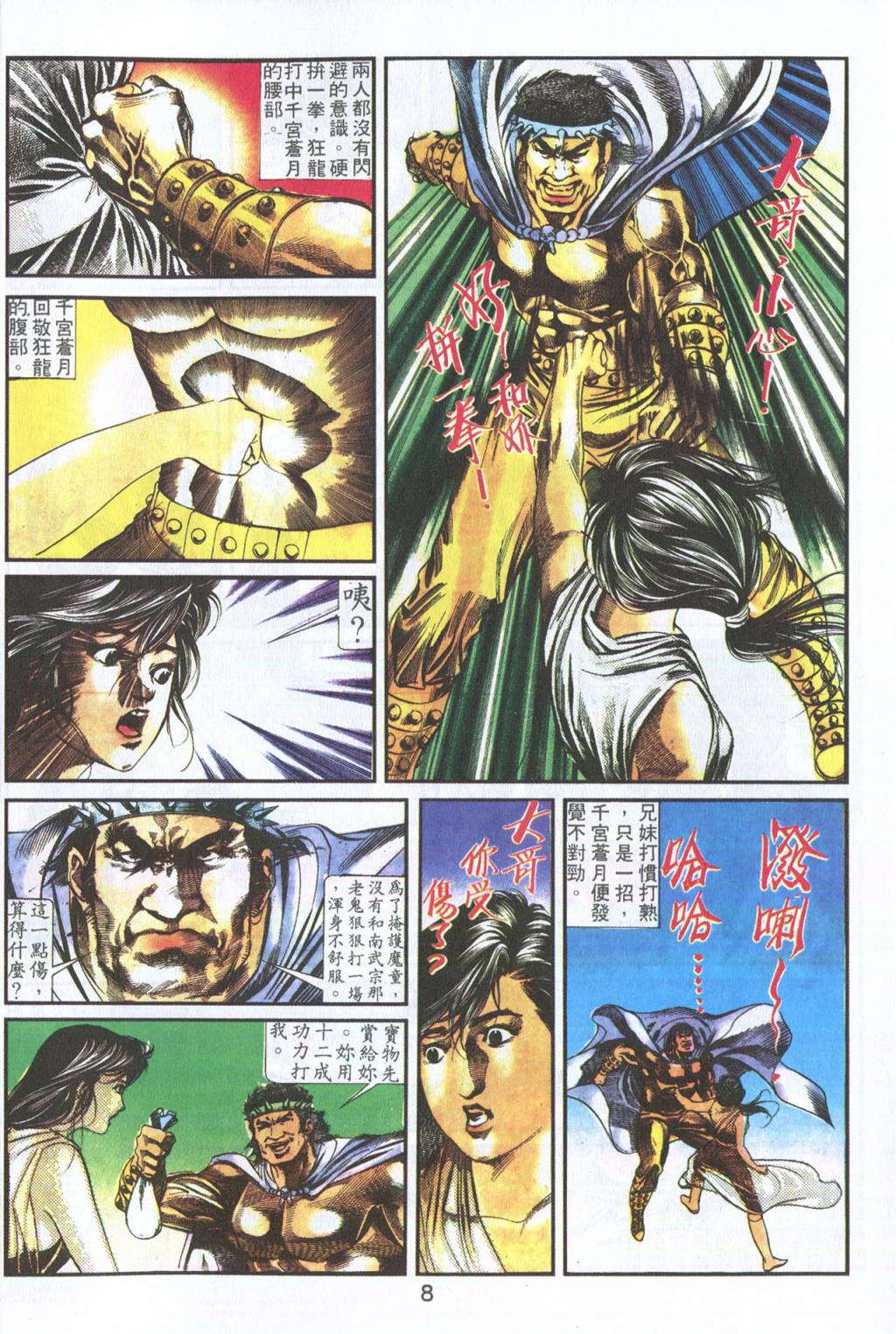 鬼书皇 第1卷 第5页