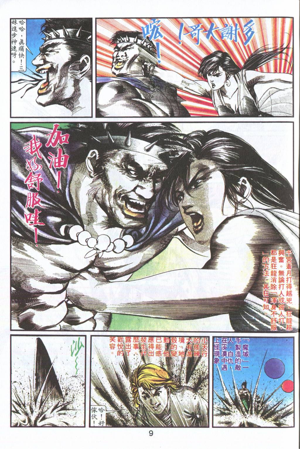 鬼书皇 第1卷 第6页