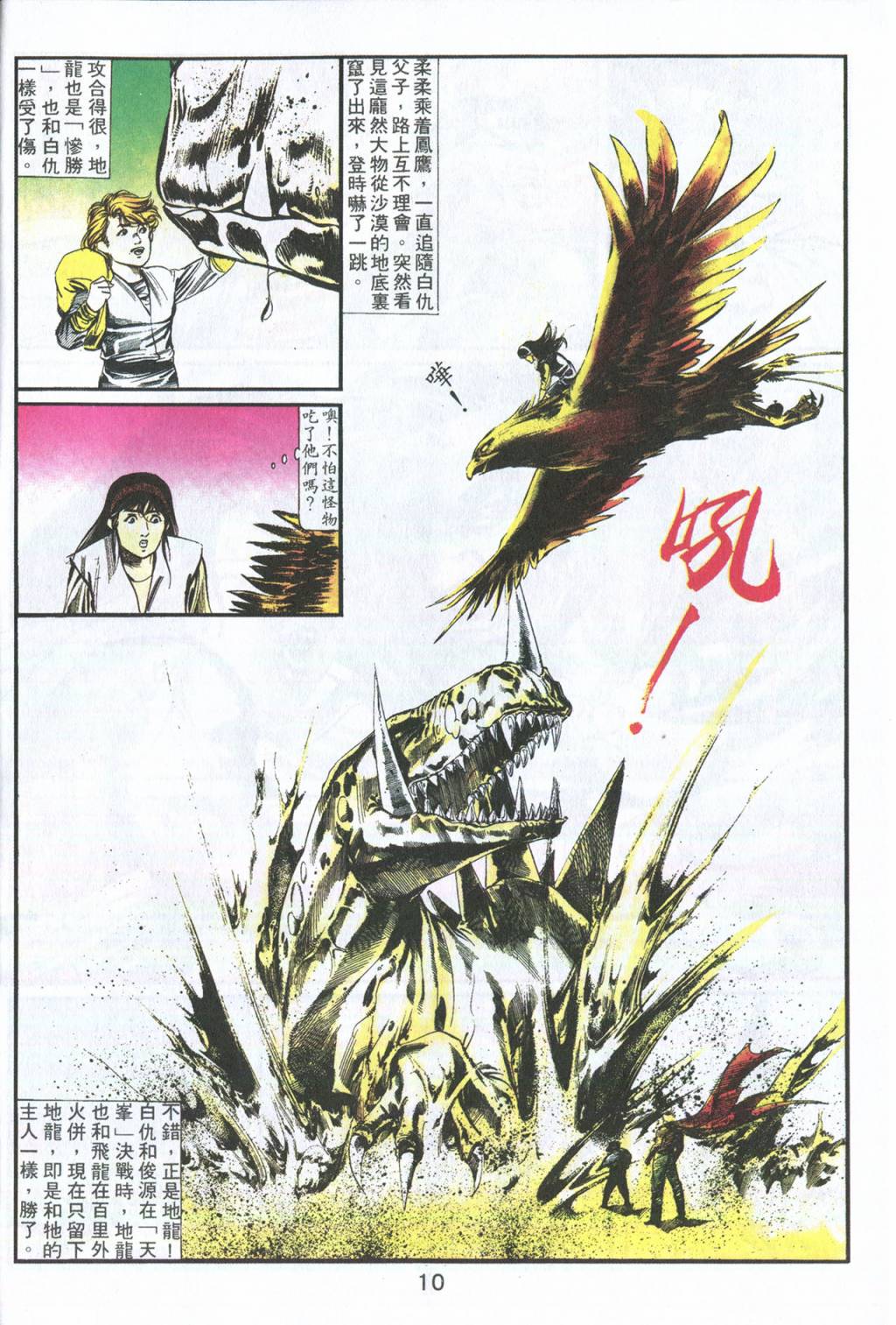 鬼书皇 第1卷 第7页