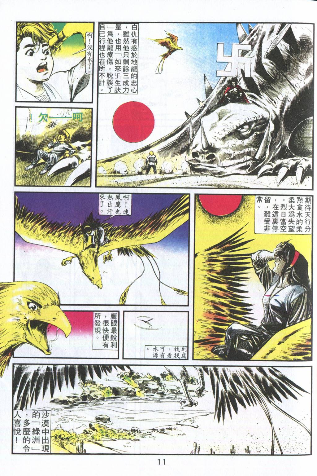 鬼书皇 第1卷 第8页