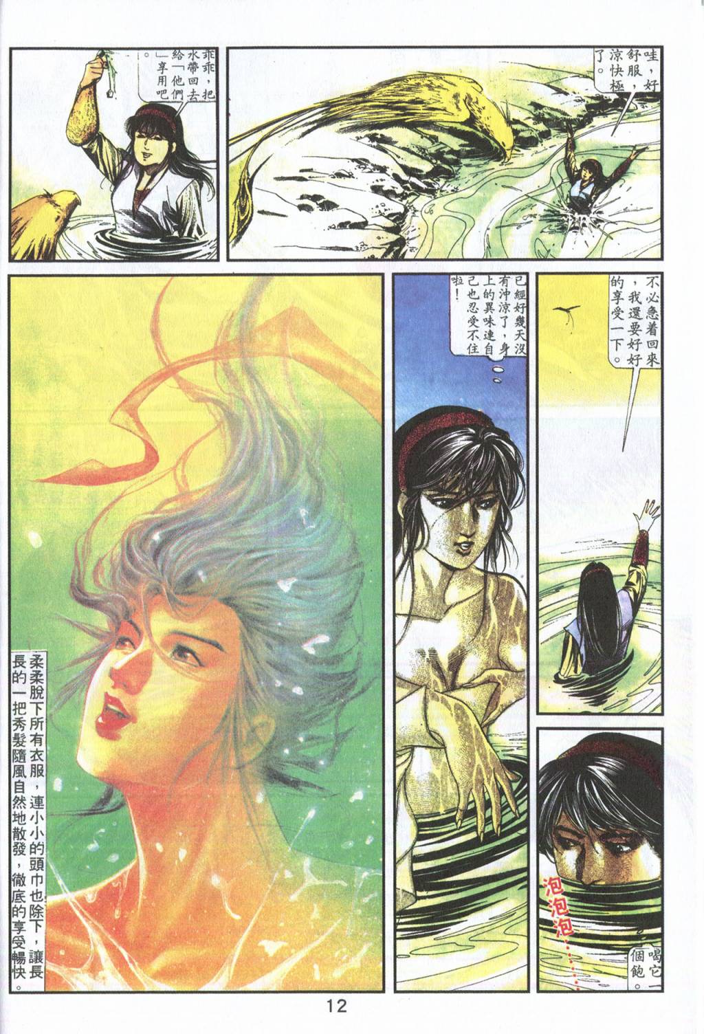 鬼书皇 第1卷 第9页