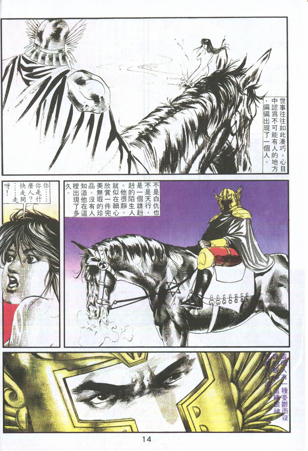 鬼书皇 第1卷 第11页