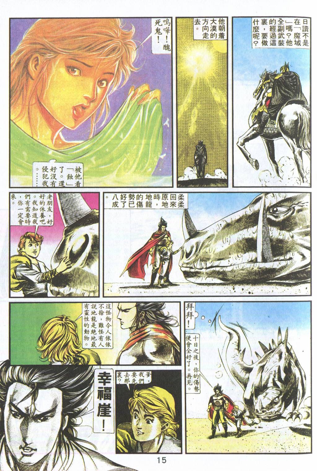 鬼书皇 第1卷 第12页