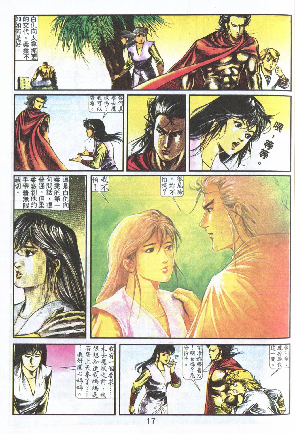 鬼书皇 第1卷 第14页