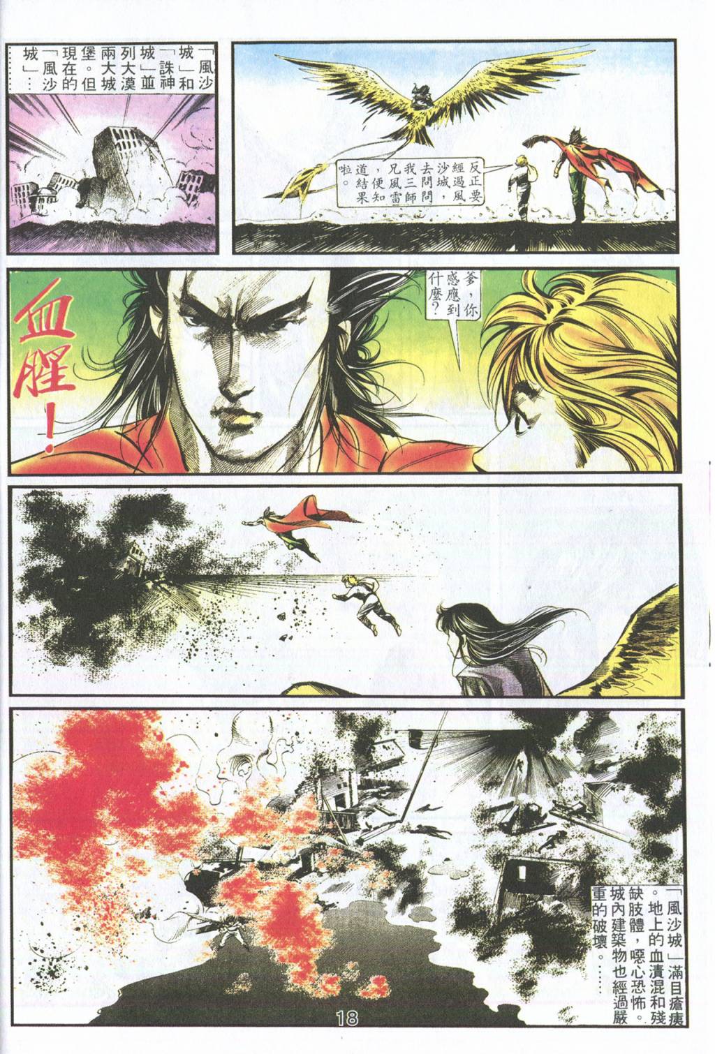 鬼书皇 第1卷 第15页