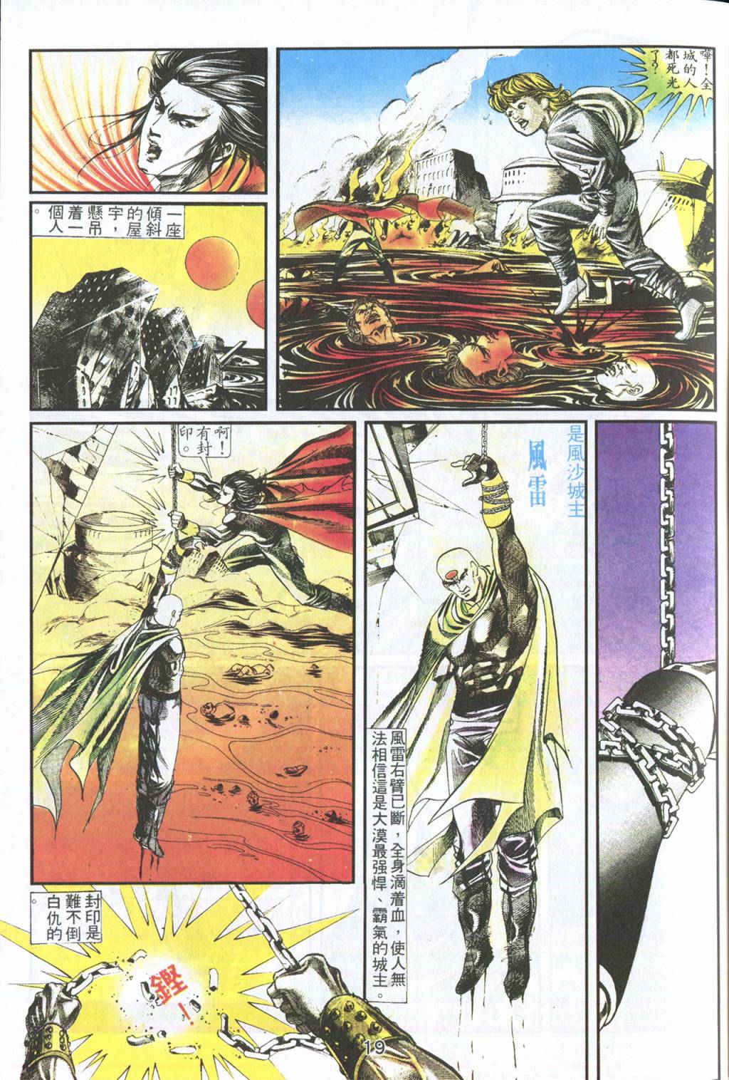 鬼书皇 第1卷 第16页