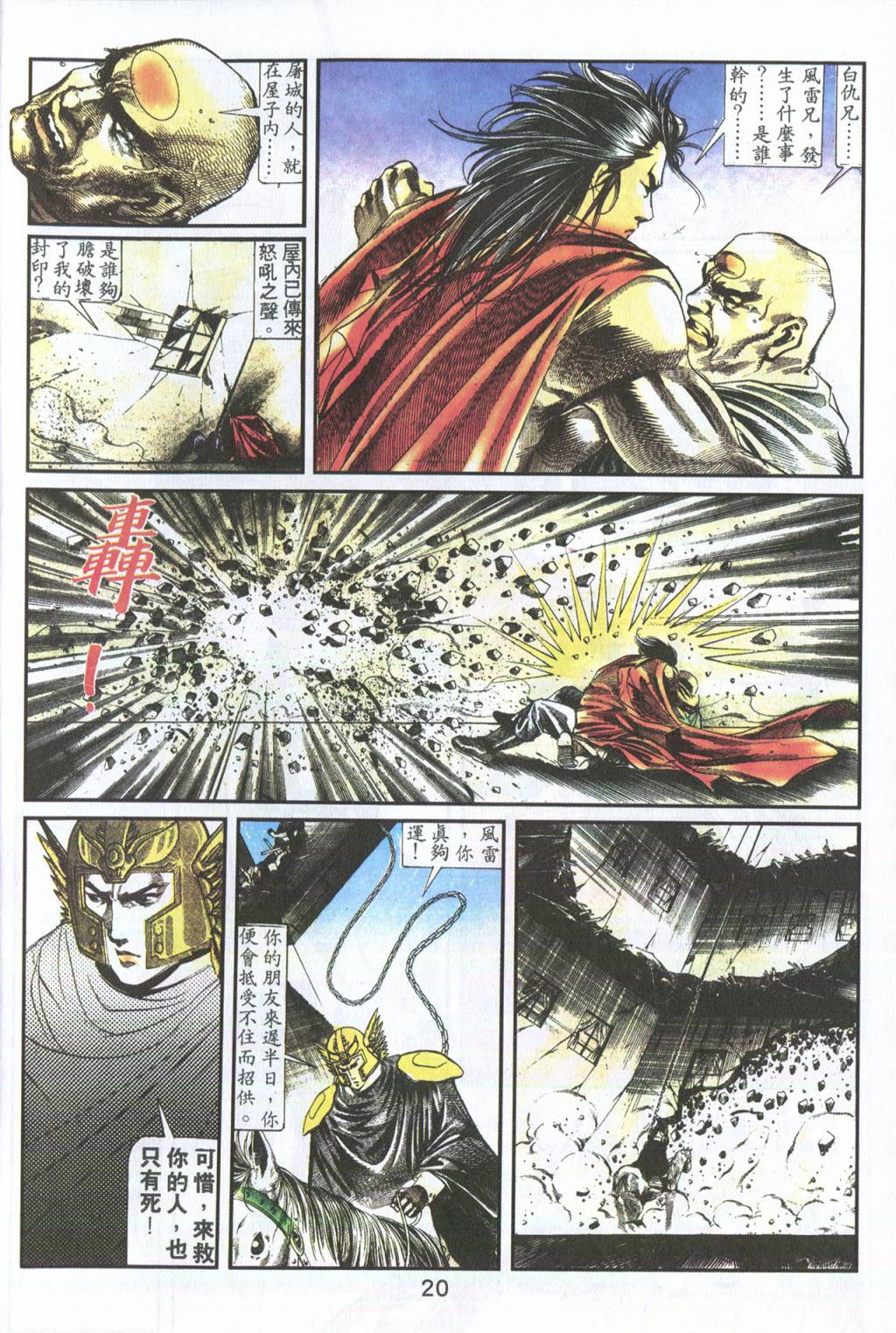 鬼书皇 第1卷 第17页