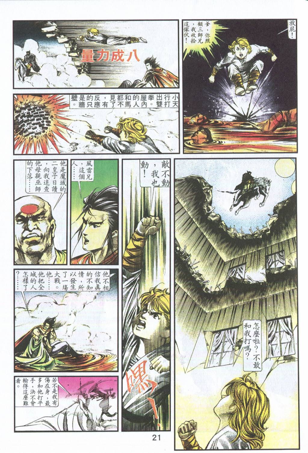 鬼书皇 第1卷 第18页