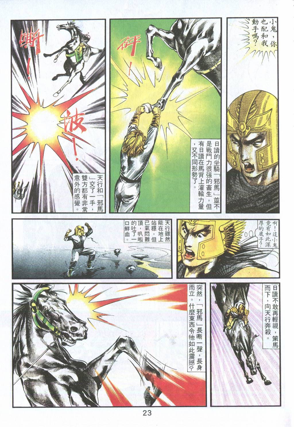 鬼书皇 第1卷 第20页