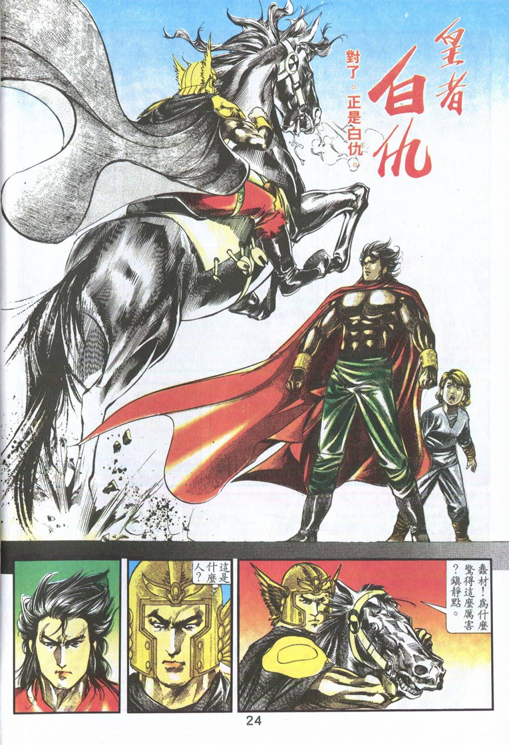 鬼书皇 第1卷 第21页