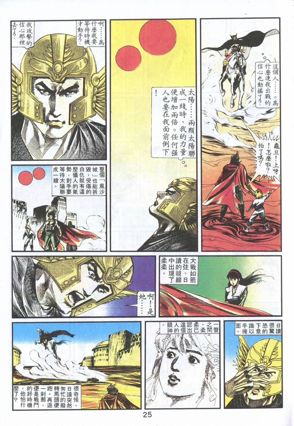 鬼书皇 第1卷 第22页