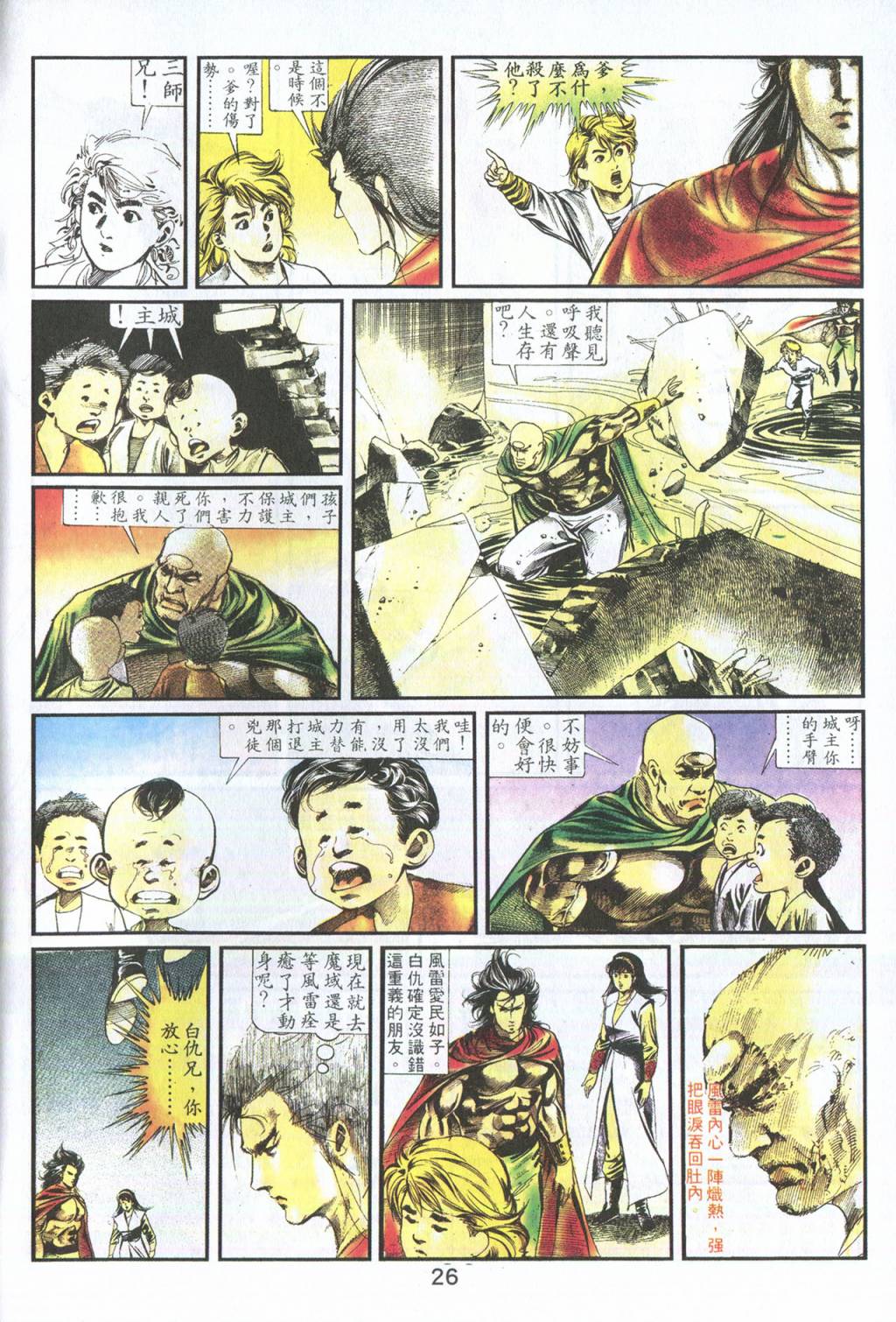 鬼书皇 第1卷 第23页