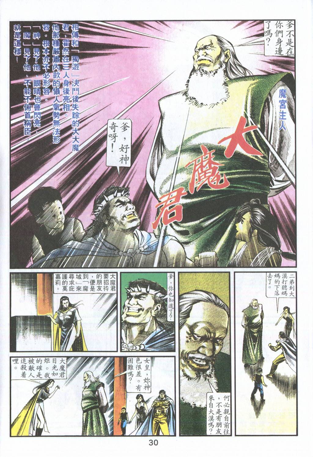 鬼书皇 第1卷 第25页