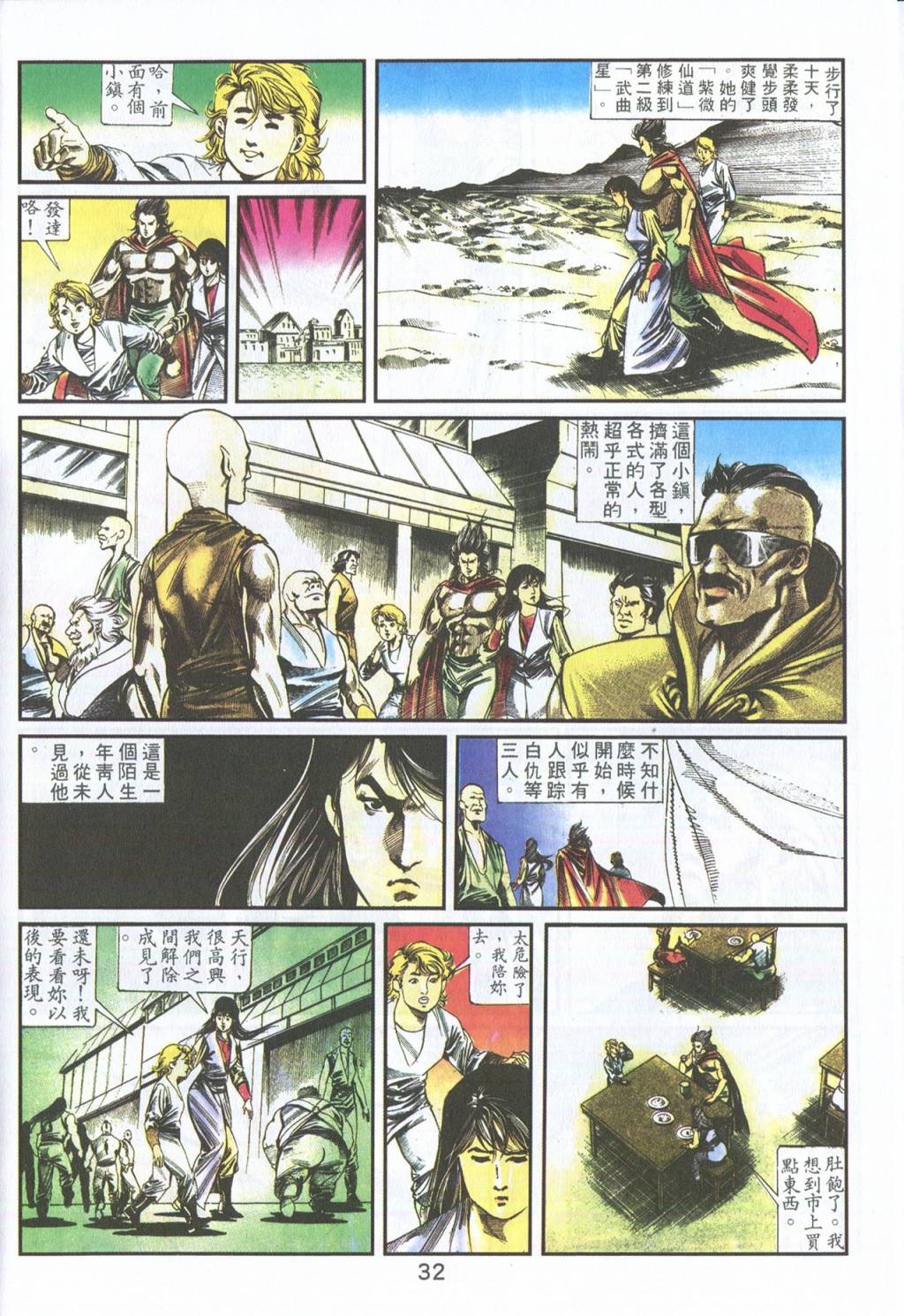 鬼书皇 第1卷 第27页