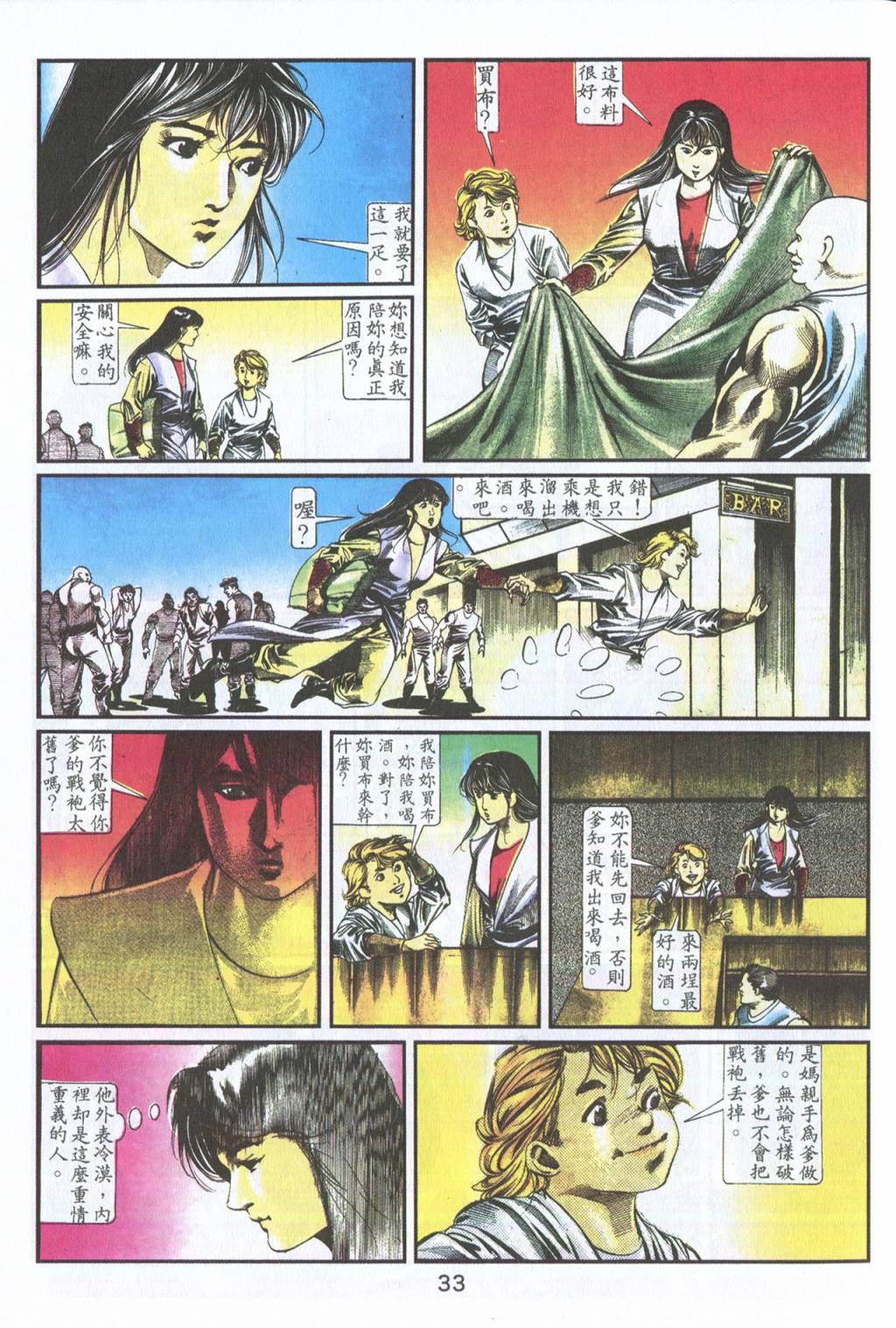 鬼书皇 第1卷 第28页