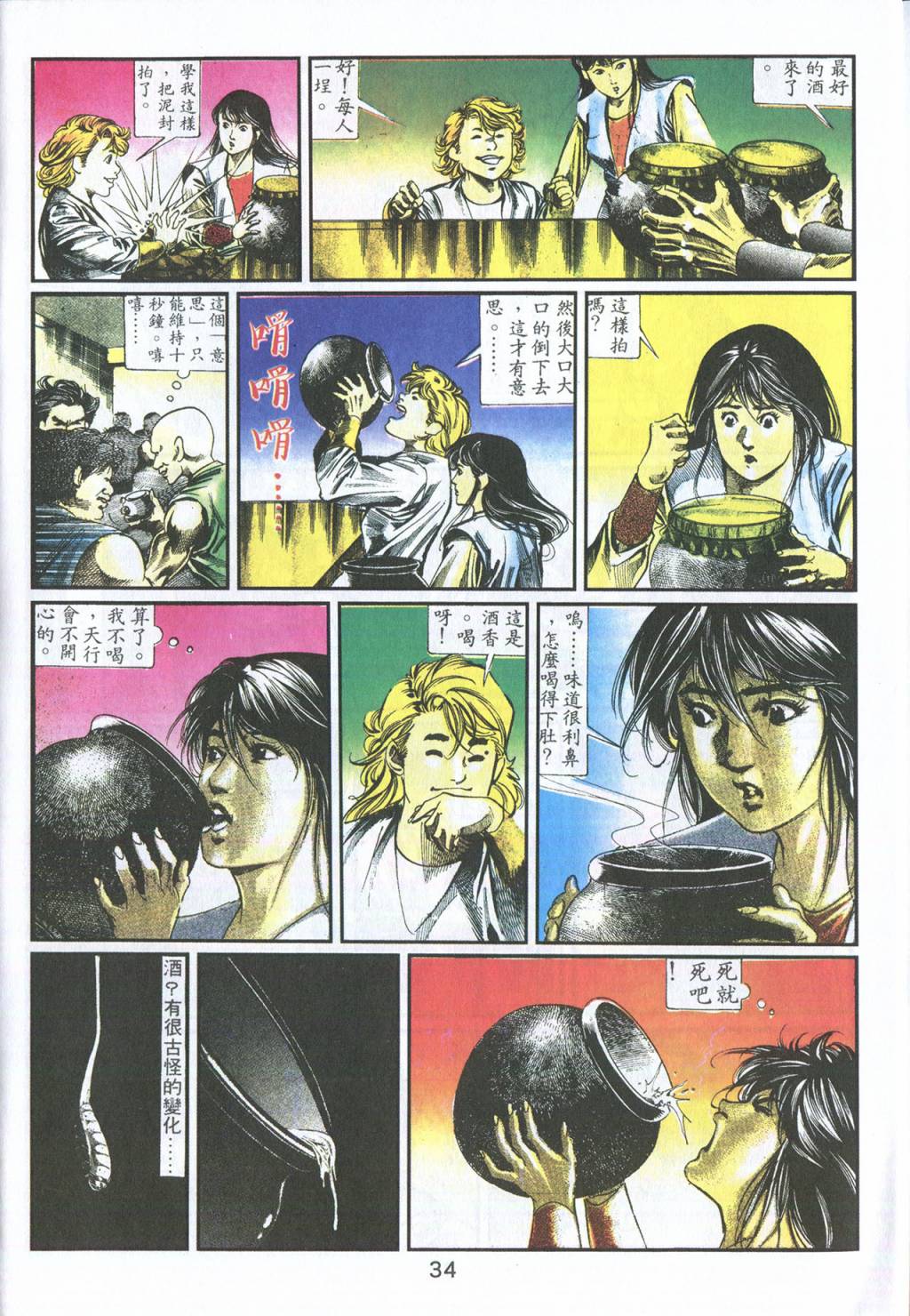 鬼书皇 第1卷 第29页