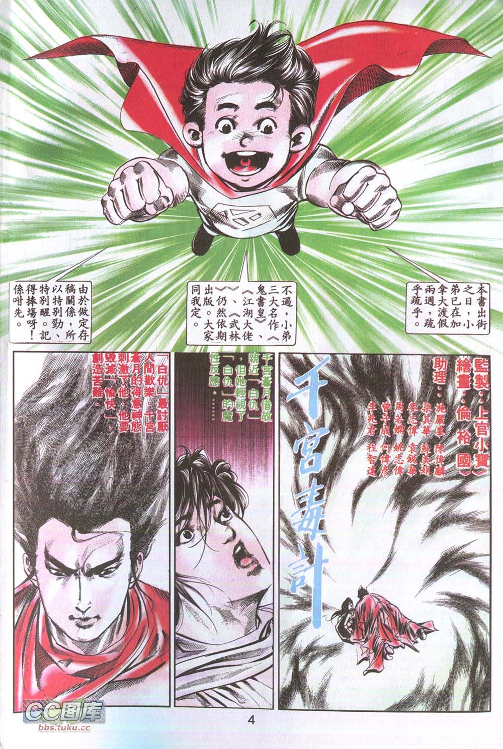 鬼书皇 第10卷 第0页