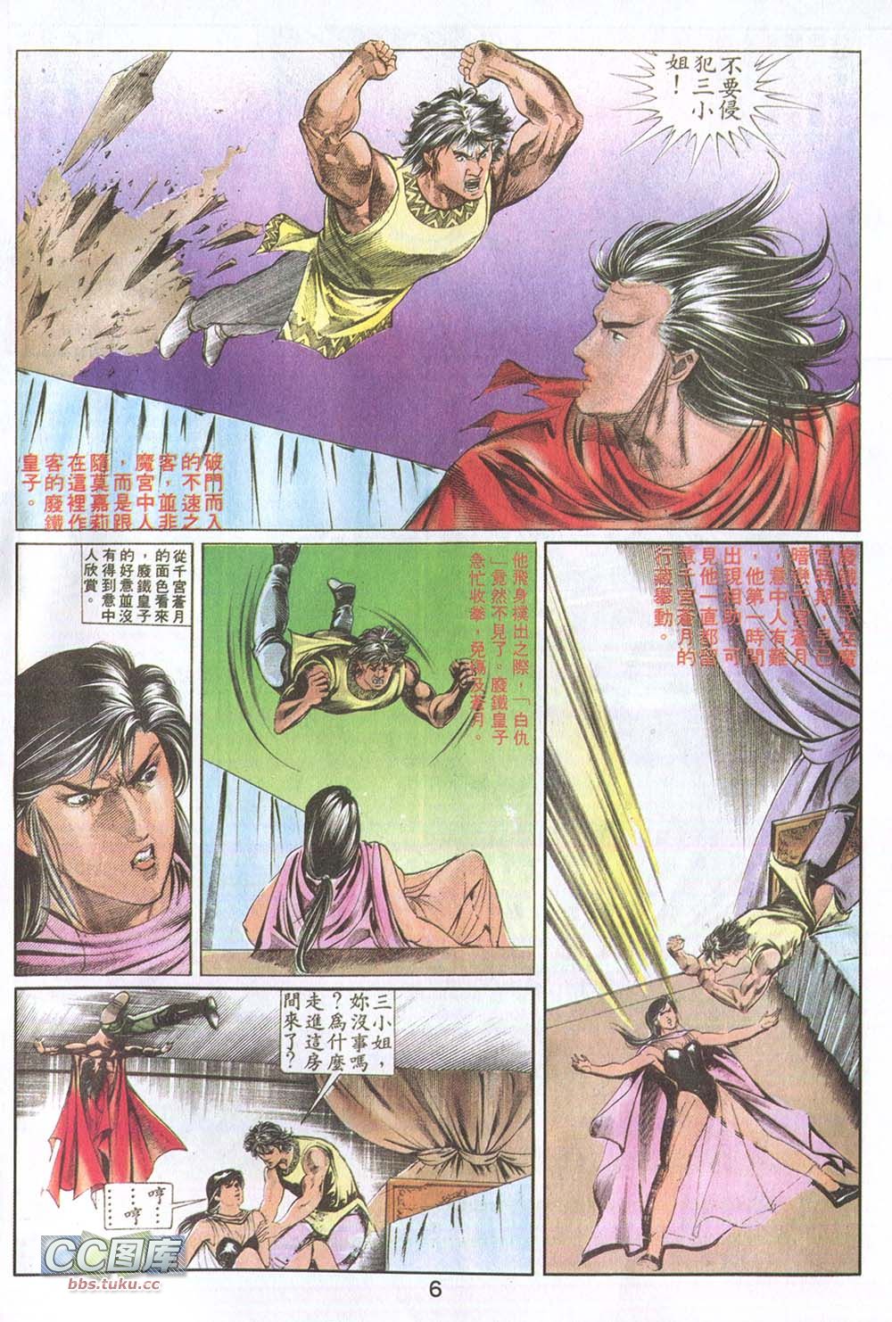 鬼书皇 第10卷 第2页