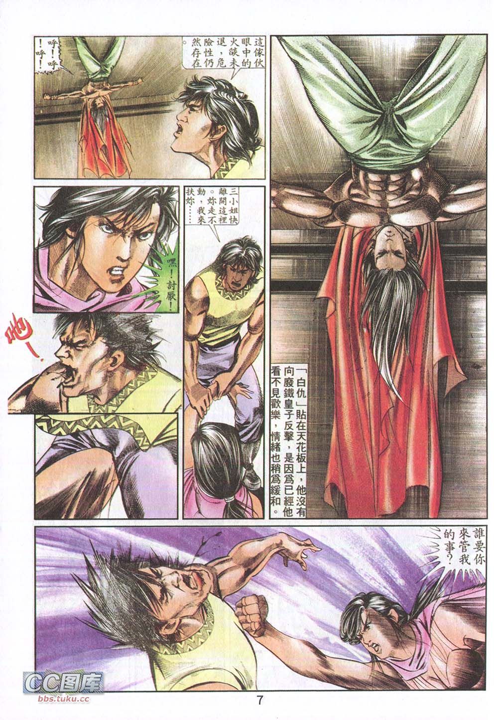 鬼书皇 第10卷 第3页