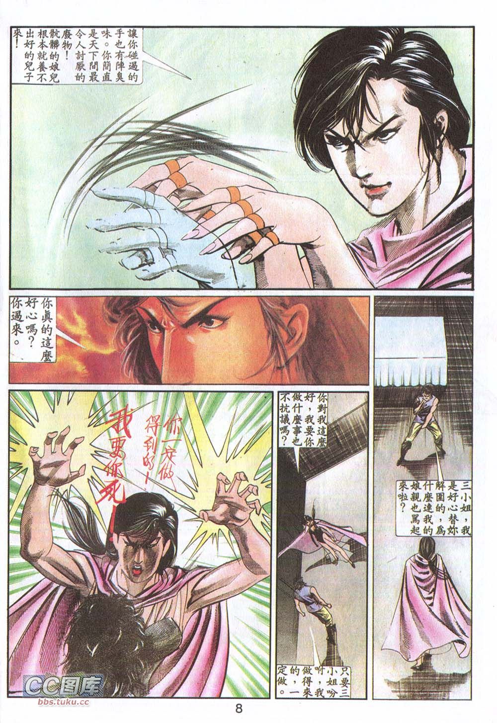 鬼书皇 第10卷 第4页