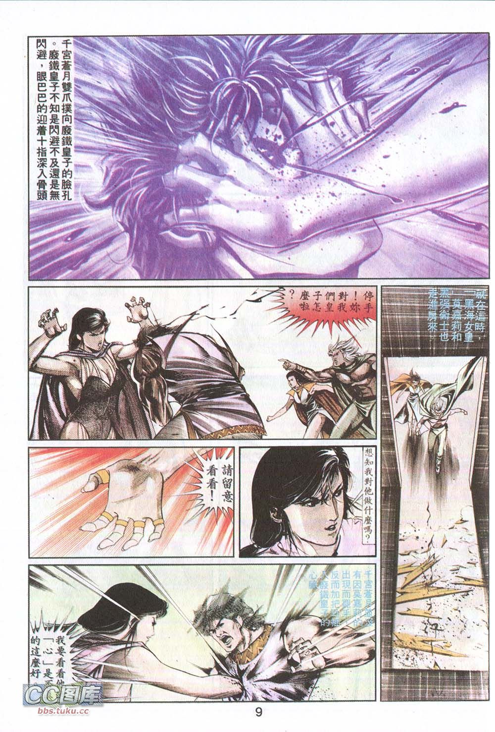 鬼书皇 第10卷 第5页