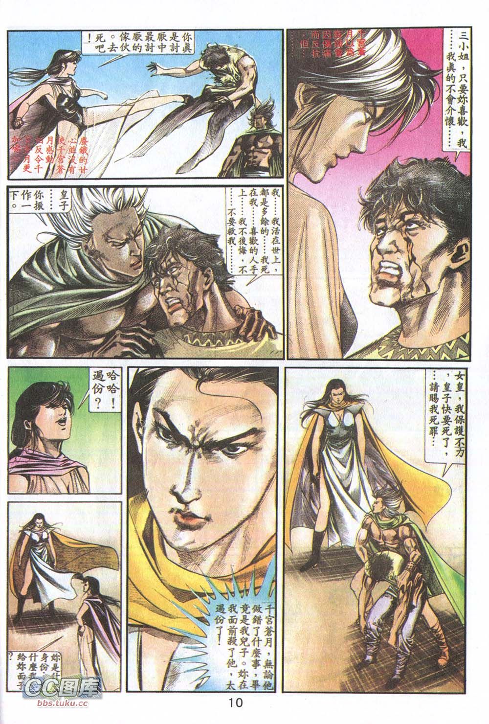 鬼书皇 第10卷 第6页