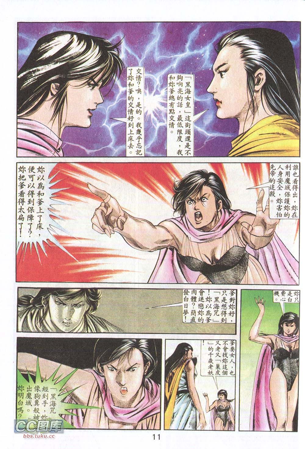 鬼书皇 第10卷 第7页