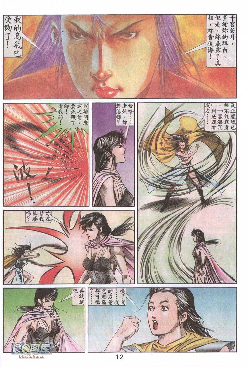 鬼书皇 第10卷 第8页