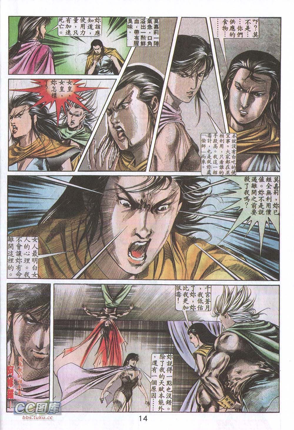 鬼书皇 第10卷 第10页