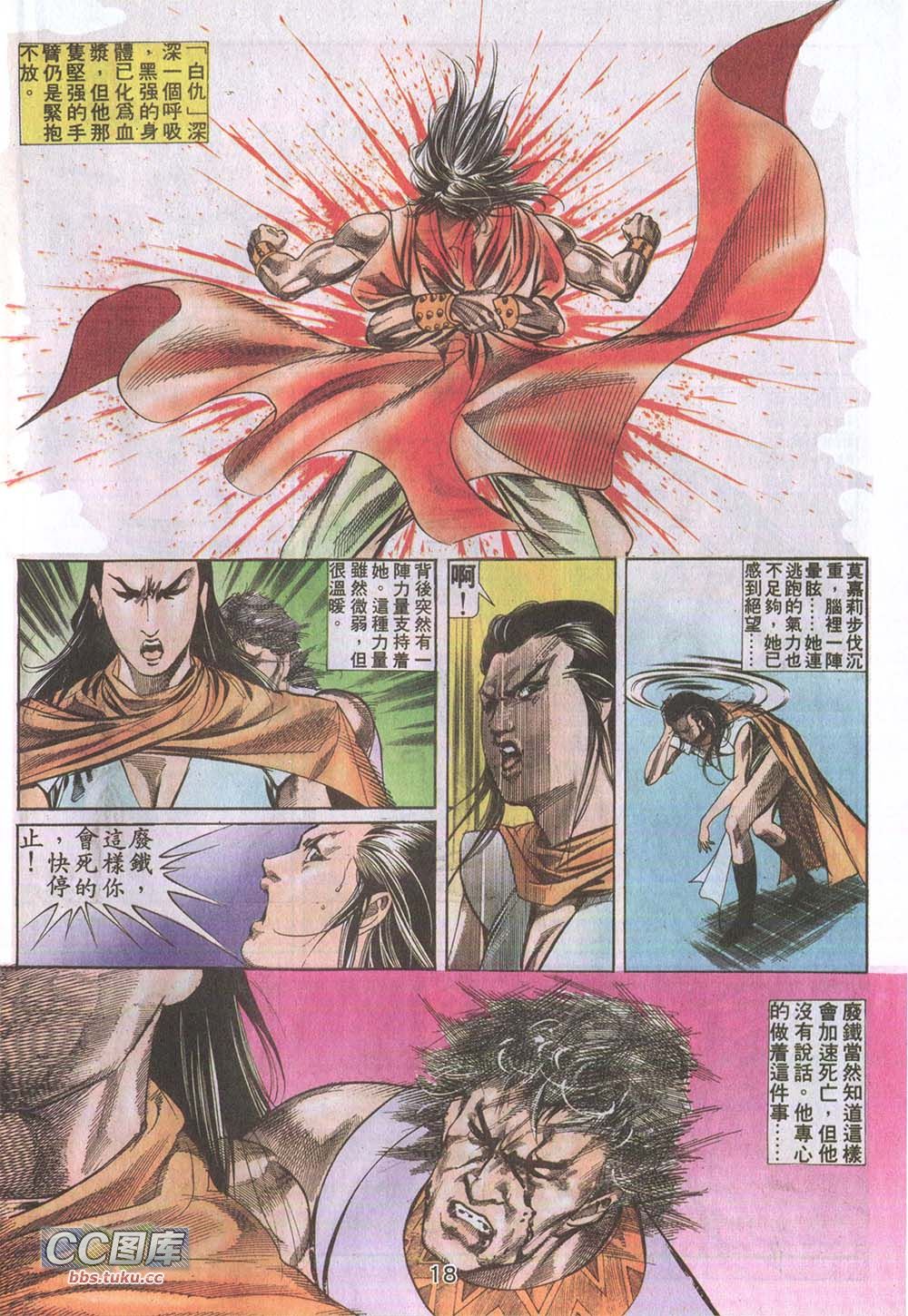 鬼书皇 第10卷 第14页