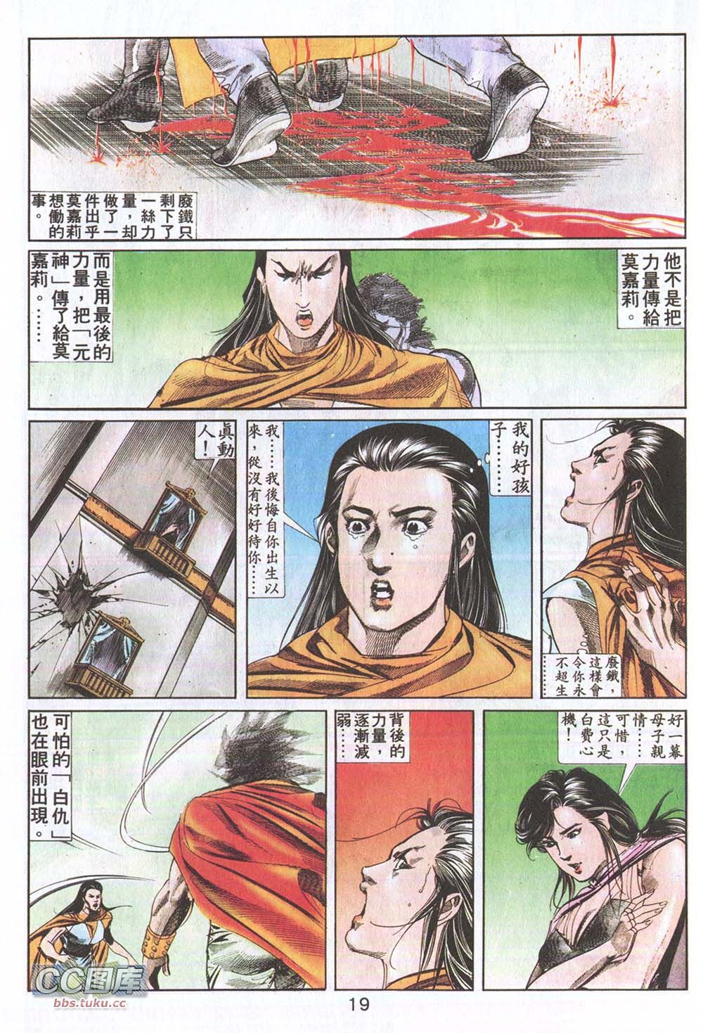 鬼书皇 第10卷 第15页