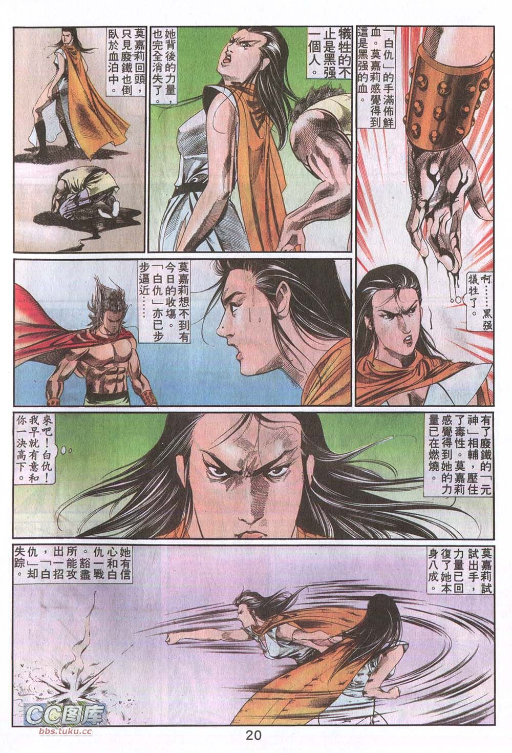 鬼书皇 第10卷 第16页