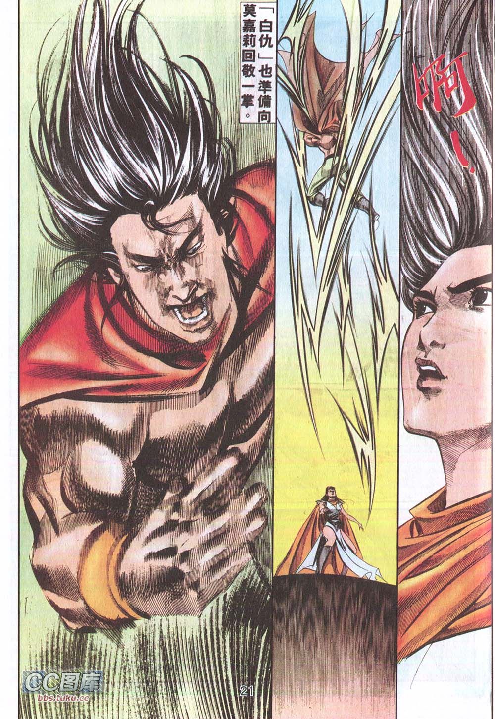 鬼书皇 第10卷 第17页