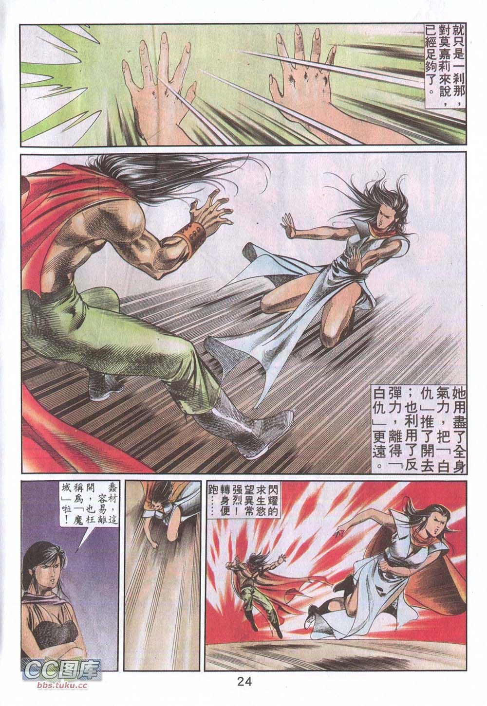 鬼书皇 第10卷 第20页