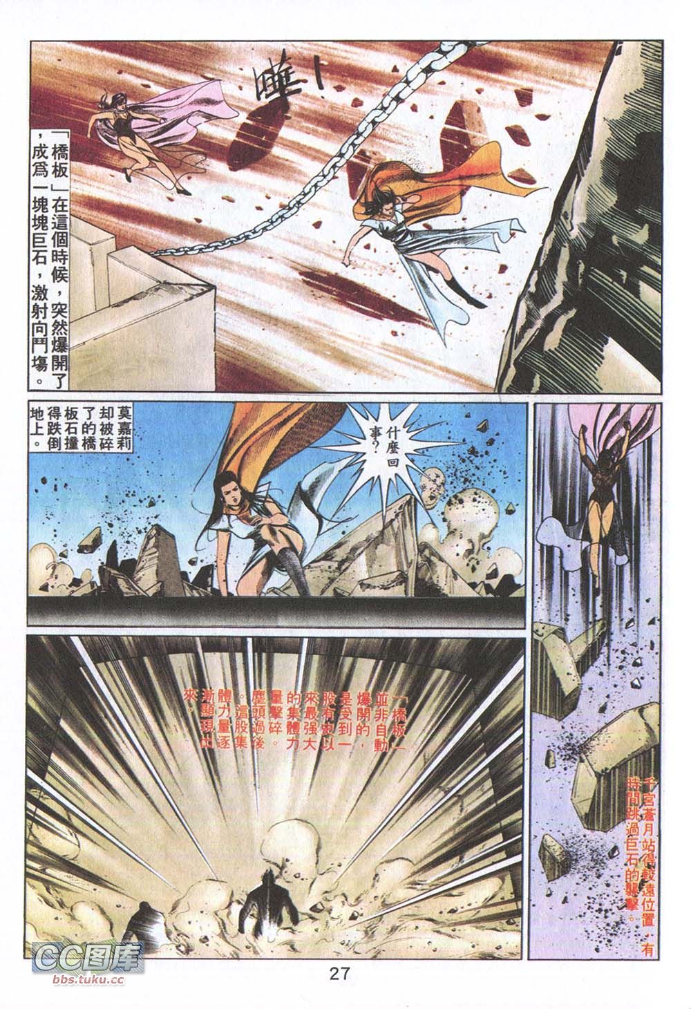 鬼书皇 第10卷 第23页