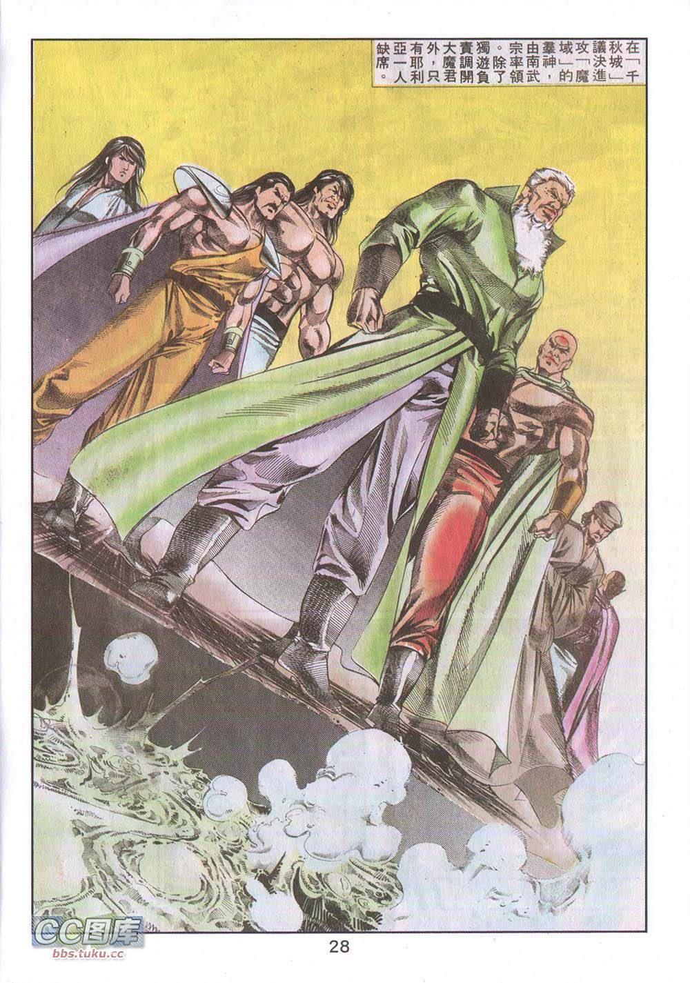 鬼书皇 第10卷 第24页