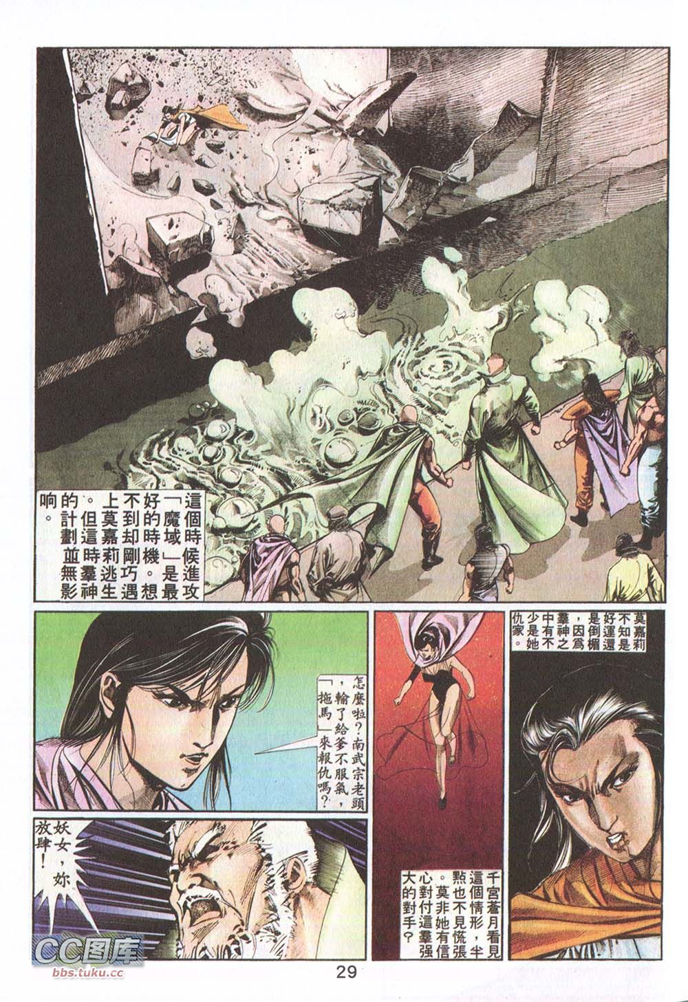 鬼书皇 第10卷 第25页